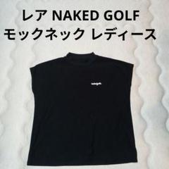 ◇ 即完売 NAKED GOLF ディッキー 付け襟 ゴルフ 黒 未使用