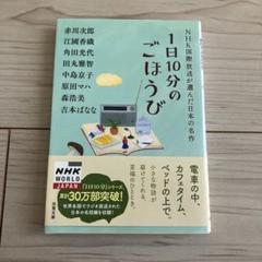 1日10分のごほうび NHK国際放送が選んだ日本の名作