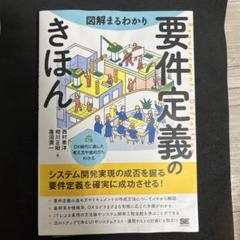要件定義のきほん