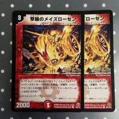 デュエルマスターズ 撃輪のメイズローゼン Amazon.co.jp: デュエルマスターズ DMC30-019C 《撃輪のメイズ