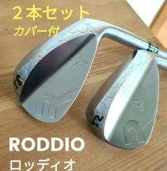 2023年最新】ロッディオ ウェッジの人気アイテム - メルカリ