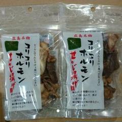 たっぷり80g♪ 広島名物 コリコリホルモン せんじ揚げ 2袋 / せんじ肉