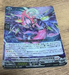 第二の幻真獣　震界蛇王　ガルズオルムス