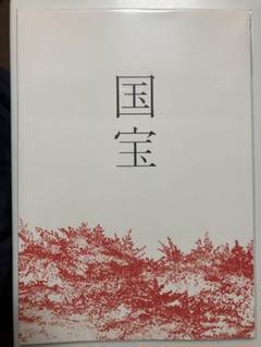 吉沢亮 Ryo Yoshizawa | ・ 吉沢亮×映画『国宝』グッズの販売が