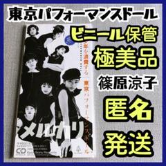 【極美品】東京パフォーマンスドール キスは少年を浪費する 小室哲哉篠原涼子TPD