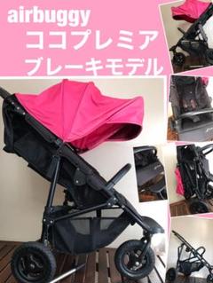 送料込み エアバキー ココプレミアム 三輪 ベビーカー