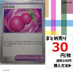 (残9) 1枚 ウタンのみ 092 sv7 30円×枚