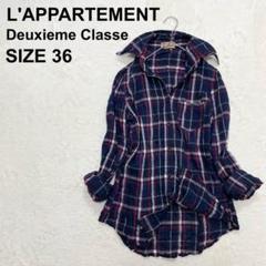 L'Appartement DEUXIEME CLASSE - 【kao kaoさま専用】Deuxieme Classe ギンガムワイヤーシャツ 2025年最新】L'Appartement DEUXIEME CLASSE レディース 長袖