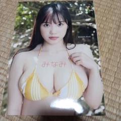 堀みなみ ファースト写真集 『 みなみ 』