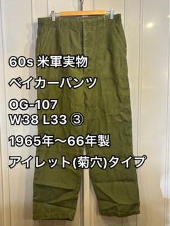 2025年最新】og-107 ベイカーパンツの人気アイテム - メルカリ