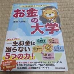 お金の大学