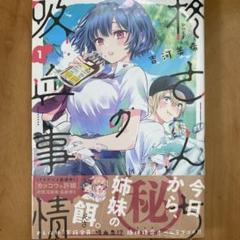 カッコウの許嫁 全巻+柊さんちの吸血事情 13冊セット ビニール