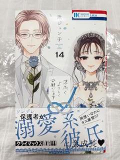 末永くよろしくお願いします 全14巻セット 末永くよろしくお願いします (全14巻) Kindle版