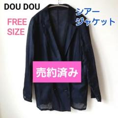 2025年最新】シアーダブルジャケット doudouの人気アイテム