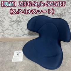 【中古】スタイルスマート 2025年最新】mtg style smartの人気アイテム - メルカリ