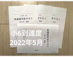 能開センター、2022年度小学4年の公開模試、到達度判定テスト（全12回分） 2025年最新】能開センター到達度テストの人気アイテム - メルカリ