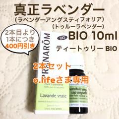 o.lifeさま】PRANAROM 真正ラベンダー BIO 10ml 精油 Ⅰ - メルカリ