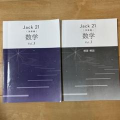 2025年最新】ジャック 問題集の人気アイテム - メルカリ