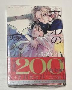 新品 ホタルの嫁入り3巻