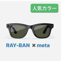 RAY-BAN meta WAYFARER レイバン メタ サングラス