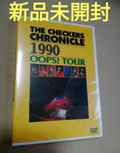 チェッカーズ/1990 OOPS!TOUR DVD 新品未開封 2