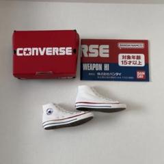 ガチャ　コンバース　オフホワイト