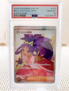 プレゼントを選ぼう！ アイリスの闘志 SR PSA10 ポケモンカード