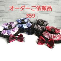 ぬい服 オーダー品359 桜〜プロフ必読〜様 にじぱぺっとサイズ