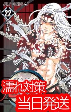 鬼滅の刃 鬼滅ノ刃 きめつのやいば 漫画本 コミック