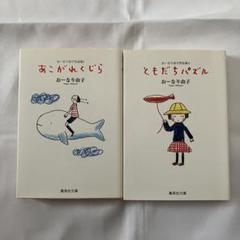 おーなり由子作品集セット