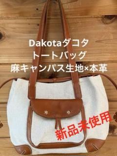 Dakotaダコタトートバッグ、生成り麻キャンパス生地×キャメル本革　超レア美品のサムネイル