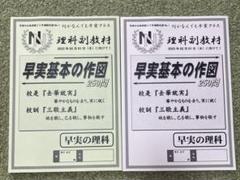 NN早実クラス 直前特講①～④セット そっくりテスト 問題＆解答用紙＆解答解説 NN早実クラス 直前特講①～④セット そっくりテスト 問題＆解答
