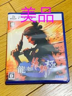龍が如く 維新！ 極