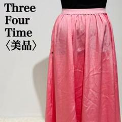 【美品】スリーフォータイム ロングフレアスカート