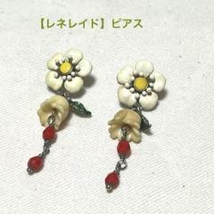 まとめ売り レネレイドピアス7点ほか、イヤリングとはブレスレット計9点 2025年最新】レネレイドの人気アイテム - メルカリ