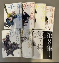 チ。全8巻セット - メルカリ