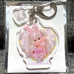 リカちゃん & マイメロディ　ブラインド　パーツ付き　アクリルキーホルダー