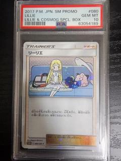 2025年最新】リーリエ プロモ psa10の人気アイテム - メルカリ
