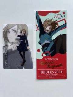 2025年最新】じゅじゅフェス2024釘崎野薔薇の人気アイテム