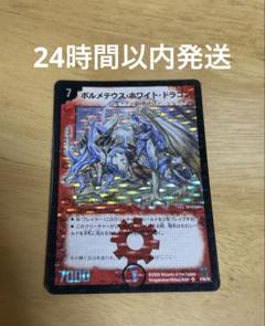 タニシ　　ボルメテウス・ホワイト・ドラゴン ボルメテウスホワイトドラゴン 旧枠 n809 - メルカリ