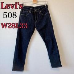 2025年最新】リーバイス Levi's 508の人気アイテム - メルカリ