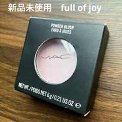 【新品未使用】MAC フルオブジョイ　チーク　ブルベ パウダー ブラッシュ フル オブ ジョイ / M・A・C(マック) | LIPS
