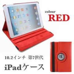 iPadケース 第7世代 2019モデル 10.2インチ レッド 360度回転
