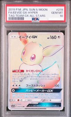 PSA 10 イーブイ サンダー セット PSA10 連番】イーブイ シャワーズ サンダース ブースター CHR