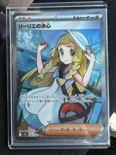 ポケモンカード リーリエの決心 sr 086/095 美品 - メルカリ