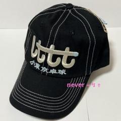 2025年最新】ttt キャップの人気アイテム - メルカリ