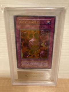 【ARS10】死のデッキ破壊ウイルス　遊戯王 美品 ARS鑑定 ARS10】死のデッキ破壊ウイルス 遊戯王 美品 ARS鑑定 - メルカリ