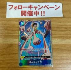 ワンピースカード ゴムゴムの雨 R パラレル