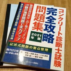 コンクリート診断士の中古 未使用品 メルカリ コンクリート診断士の中古 未使用品 メルカリ