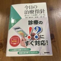 通販 送料無料 今日の治療指針 2025年版[ポケット判] 健康・医学